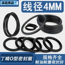 线径4mm*外径12-80mm丁晴橡胶密封O型圈密封件防水圈耐磨耐油抗压