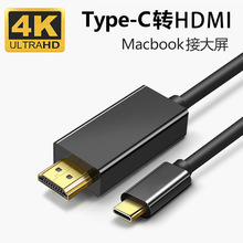 4K30HZ高清笔记本电脑显卡显示器转接线1.8米type-c转HDMI投屏线