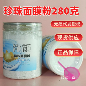 280g珍珠面膜粉外用美容院专用涂抹面膜粉清洁珍珠粉面膜抖音同款