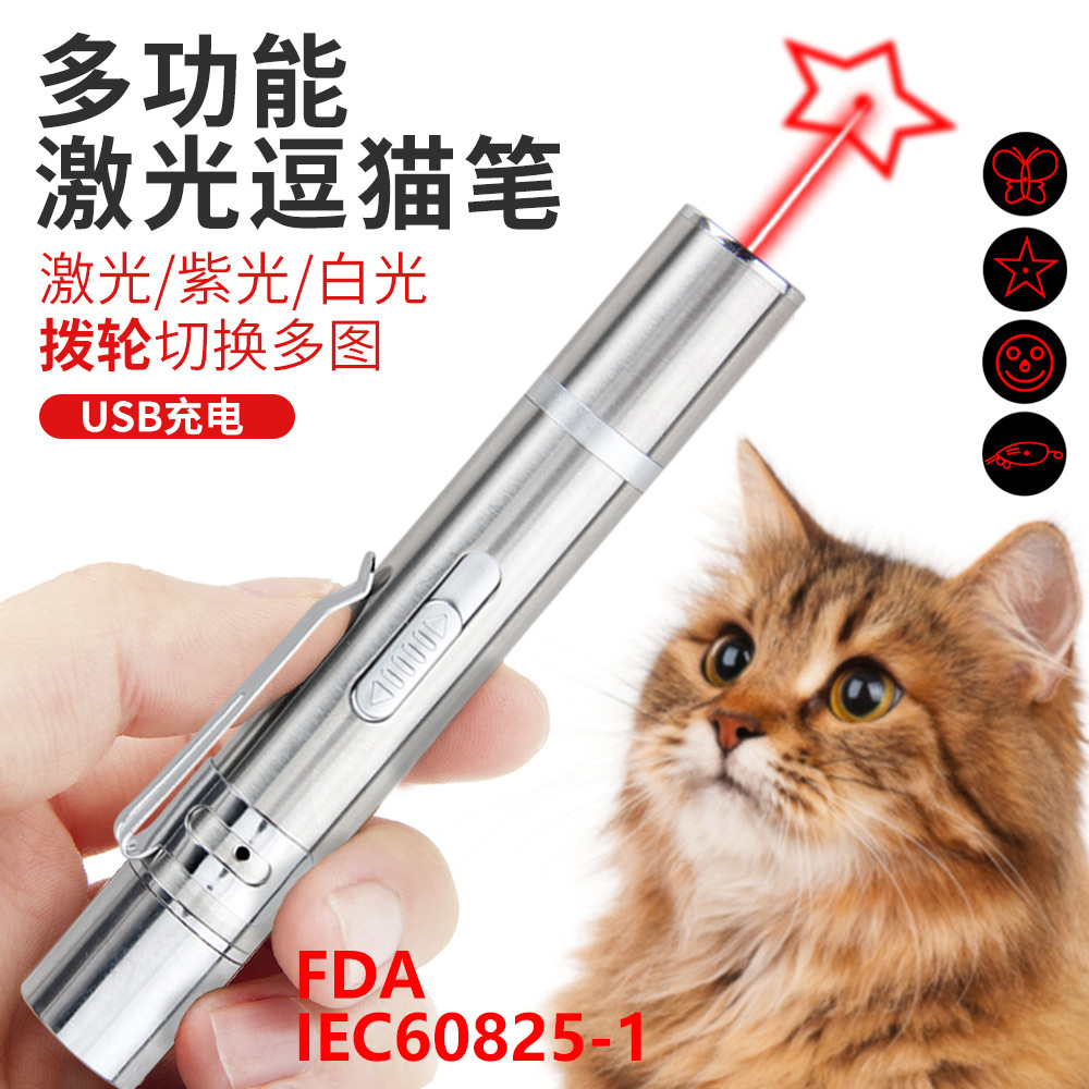 USB充电多功能红外线激光逗猫棒多图案镭射互动猫咪玩具逗猫手电