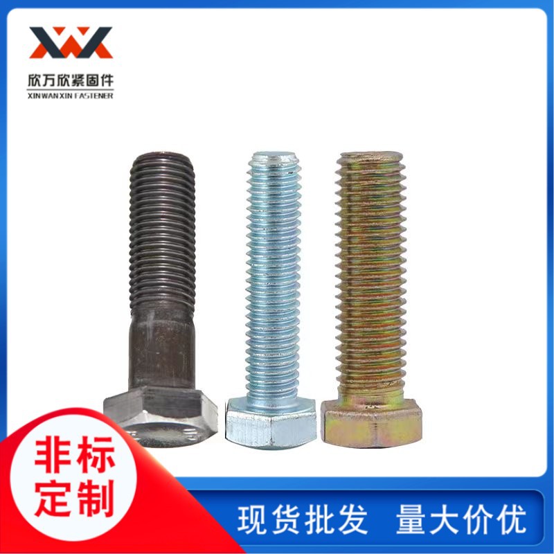 厂家直销 碳钢镀锌GB30栓 21栓  DIN933蓝白锌外六角螺栓镀彩本色