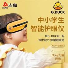志高小黄鸭儿童护眼仪热敷眼罩保护视力成人眼部按摩器气囊按摩器