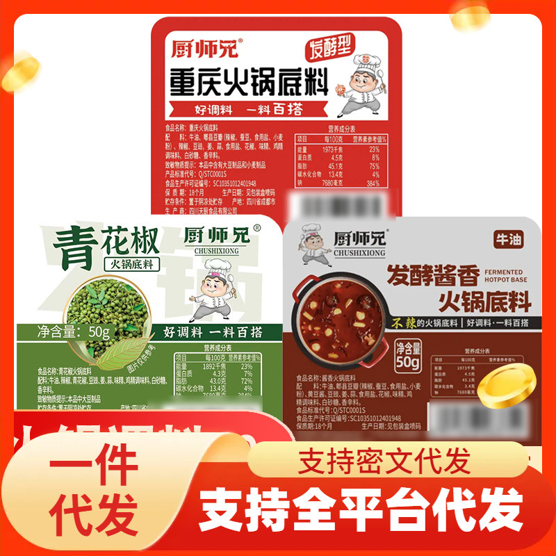 厨师兄青花椒火锅底料重庆麻辣香锅料藤椒鱼鸡香冒菜调味酱旗舰店