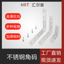 工厂直销三角固定加厚连接角铁角码片直角90度拉丝不锈钢角铁角码