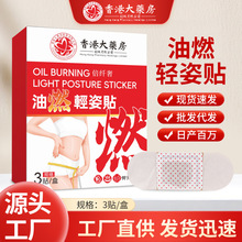 香港大药房大肚贴懒人轻姿纤姿贴肚脐贴艾腰腹部贴发热艾草艾灸贴