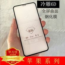 适用13全屏6D真冷雕14苹果15钢化膜iPhone16Promax手机膜12批发11