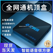 新款通机顶盒子无线wifi蓝牙4k高清语音智能投屏网络电视家用