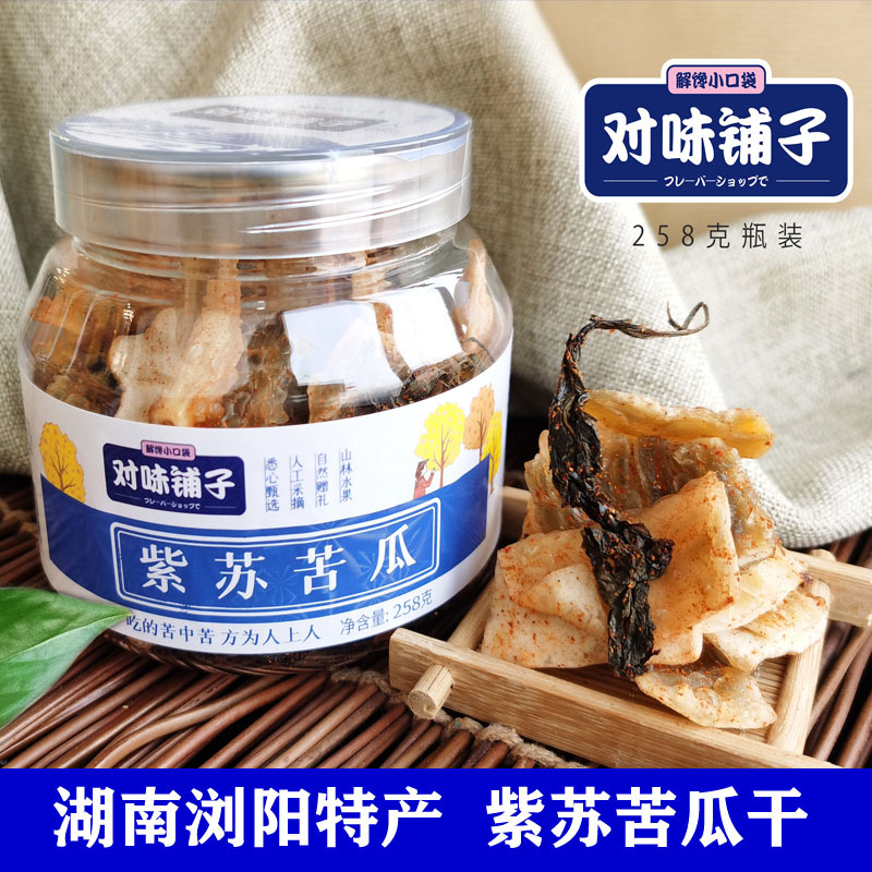 对味铺子紫苏苦瓜皮罐装258g农家自晒低糖微辣即食湖南浏阳土特产