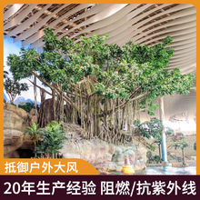 仿真榕树人造假树造景酒店展厅摆件长叶大树室内外大型商场榕树