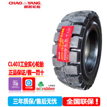 朝阳叉车工业实心轮胎Chaoyang Forklift Industrial Solid Tire