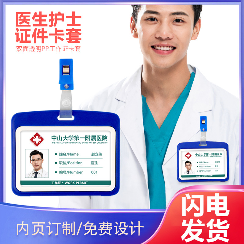 医护工作证卡套 大厂佩戴胸牌员工工作证学生证件牌门禁胸牌挂牌