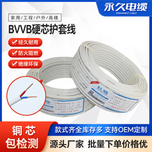 永久国标纯铜BVVB护套线 两芯三芯2.5平方铜芯电线家装硬护套线缆