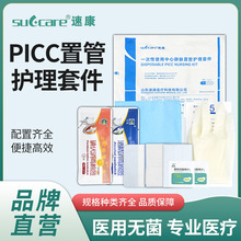 医用一次性picc使用中心静脉导管置管护理套件固定维护换药护理包