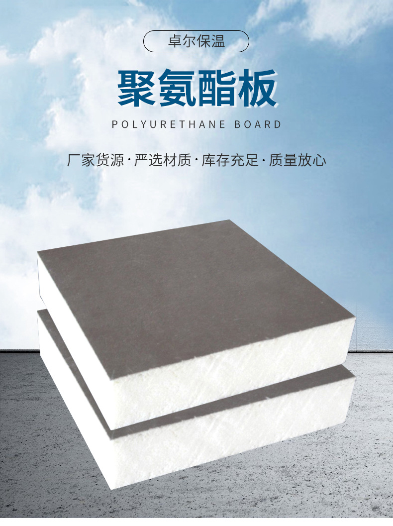 硬质聚氨酯保温板 b1级阻燃硬质聚氨酯板5公分保温聚氨酯泡沫板