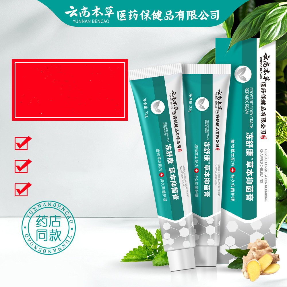 现货供应茅仁堂云南本草冻舒康草本修护霜保湿滋润霜30g/盒马油膏