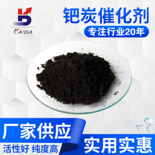 厂家供应10%钯炭催化剂/钯碳催化剂CAS7440053量大从优