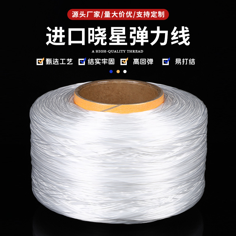 4200米2250d扁丝弹力线 大卷扁丝弹力线 氨纶水晶线 diy线材-阿里巴巴