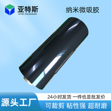 厂家现货黑色纳米微吸胶材料单面背胶手机支架反重力吸附纳米胶