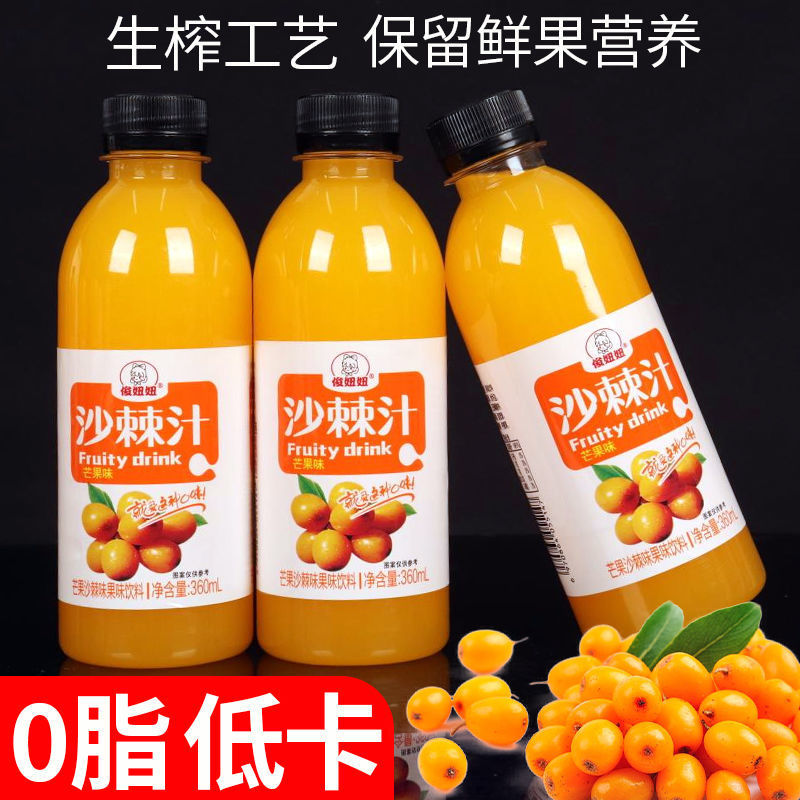 沙棘汁饮料整箱360mlx24瓶含吕梁特产野生沙棘原浆维c果汁批-阿里巴巴
