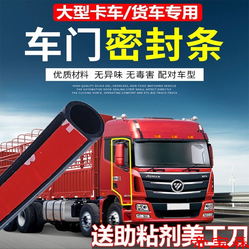 大车隔音条门边框胶条货车门防尘密封条卡车胶条车内装饰用品大全