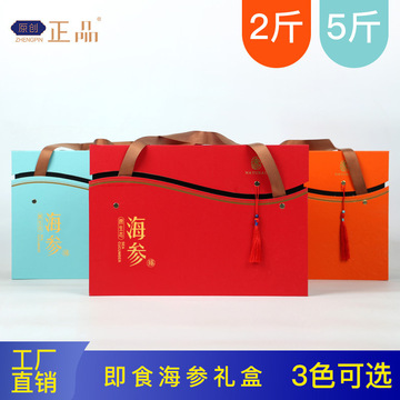即食海参礼盒空盒2斤5斤装冷藏保鲜海参礼品盒高档即食海参包装盒