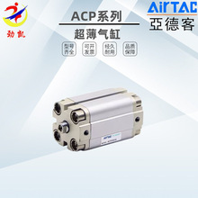 AirTAC/亚德客ACP16X5 10 15 20 25 30 35 40 45 50 60-S超薄气缸