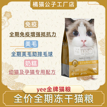 yee冻干肉松蛋黄通用全价全期猫粮厂家直销批发成幼猫粮1.5kg/袋