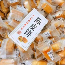 陈皮饼广东特产手工烘烤馅饼糕点小吃冬瓜蓉下午茶送礼手信小qiju