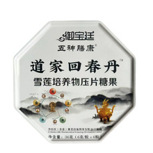 御宝廷道家回春丹雪莲培养物压片糖果6粒/盒