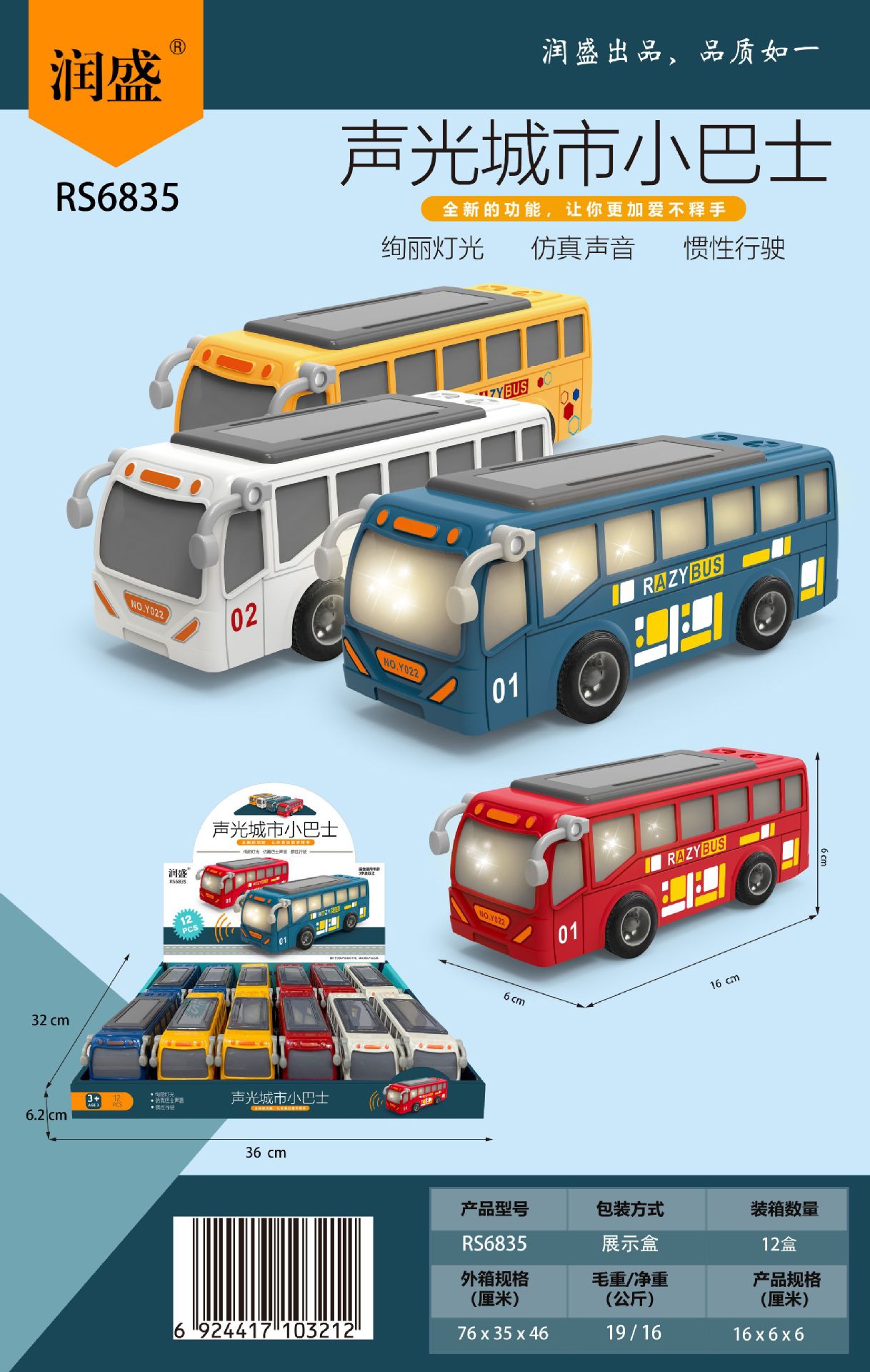 儿童男孩惯性声光城市小巴士玩具车夜市摆地摊超市婴幼儿礼品