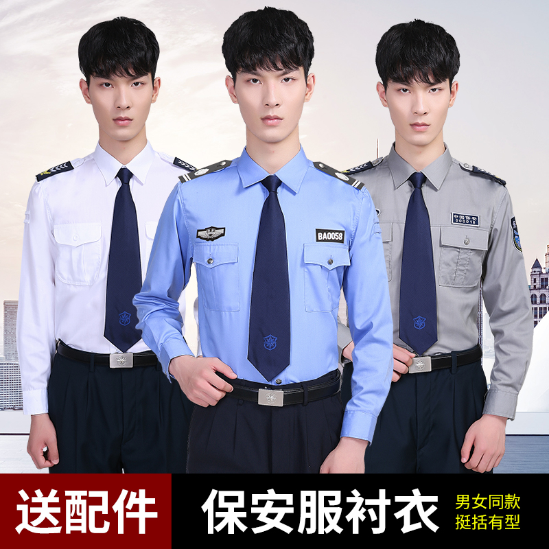 保安冬季工作制服长袖衬衫男士学校门卫商场安保形象工作服装衬衣