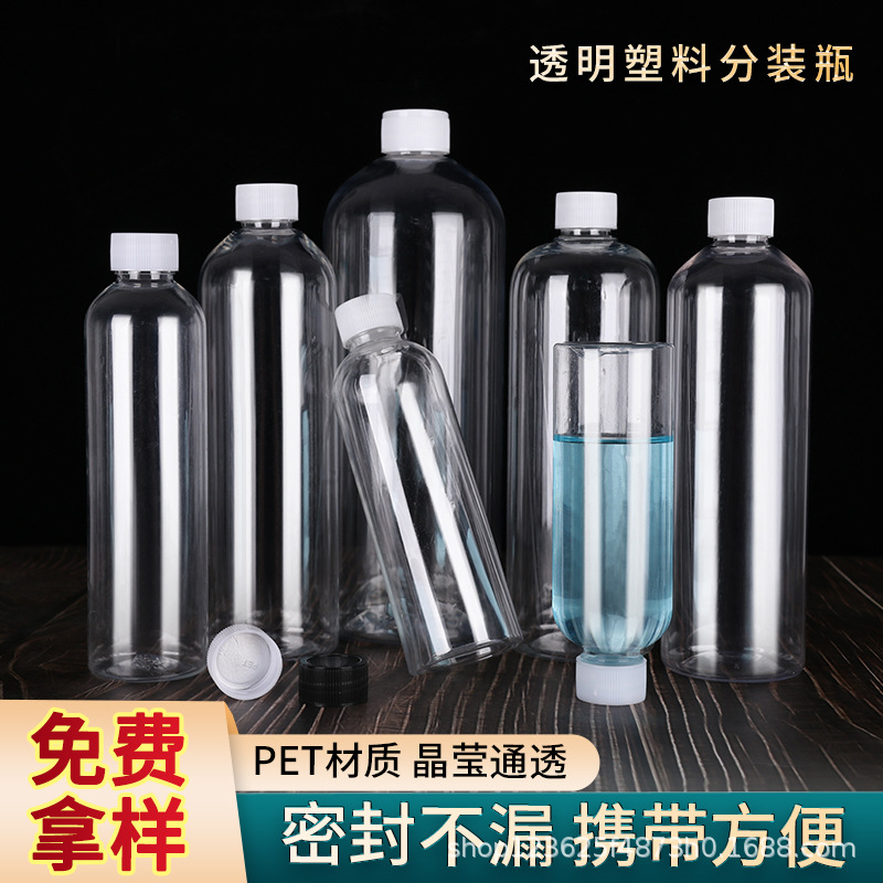 150/300/500/1000ml毫升透明塑料瓶pet细高分装瓶带盖液体小药瓶