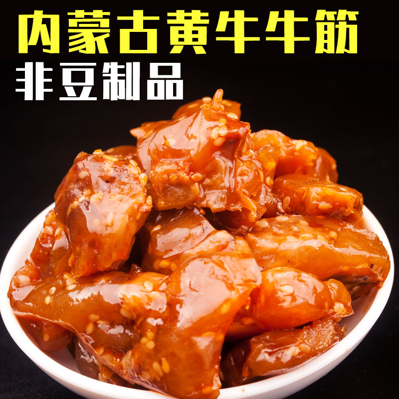 250克水晶牛筋内蒙古特产卤汁牛筋零食蹄板即食麻辣零食低脂健身