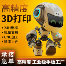 3d打印服务批量加工复模CNC手办模型建模公仔植绒工艺礼品