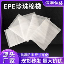 epe珍珠棉袋 防潮包装材料打包膜珍珠棉泡沫棉内托珍珠棉袋