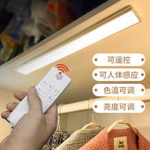 无线遥控感应灯 可调色温亮度可控多个灯体 遥控厨卫酒柜展柜灯条