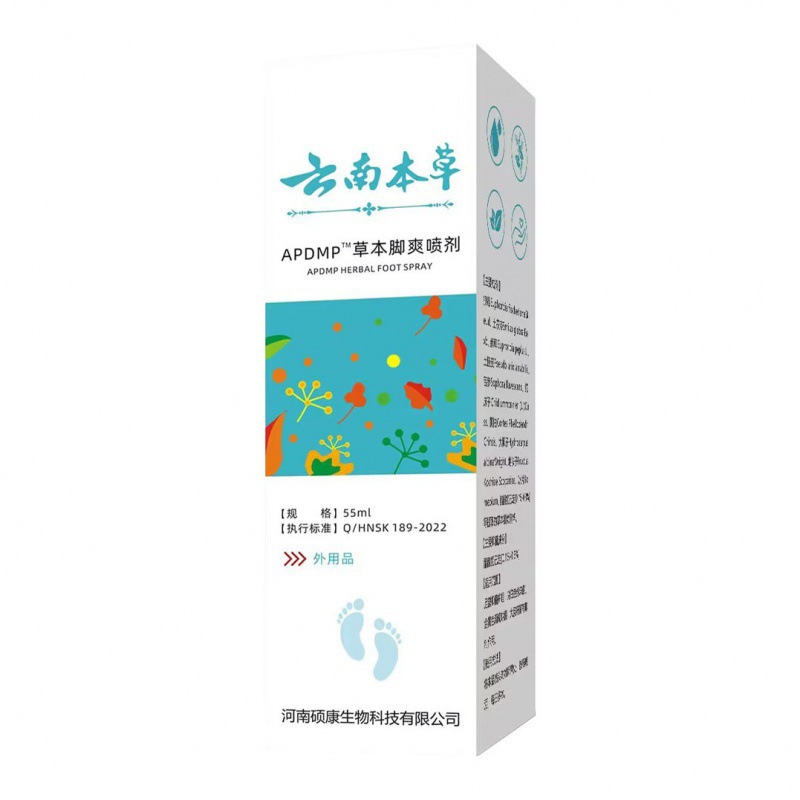 云南本草脚气膏喷剂55ml止痒脱皮起泡汗脚烂脚臭厂家批发代发货源