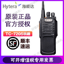 好易通TC720S对讲机350兆手台大功率无线调频136-174手持器批发