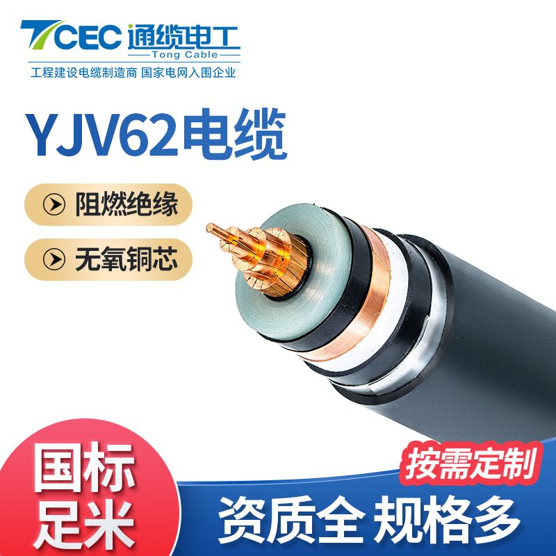 通缆电工ZR-YJV62高压无氧铜芯电线带铠装阻燃耐火护套线电力电缆