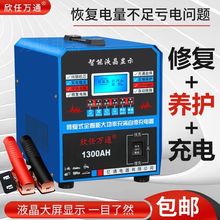 电瓶充电器12v24v智能通用纯铜AGM启停自动修复摩托车汽车充电机