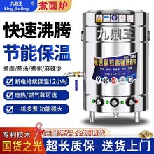 九鼎王煮面炉商用熬骨头汤桶电煮面锅卤水桶熬汤炉不锈钢平底汤锅