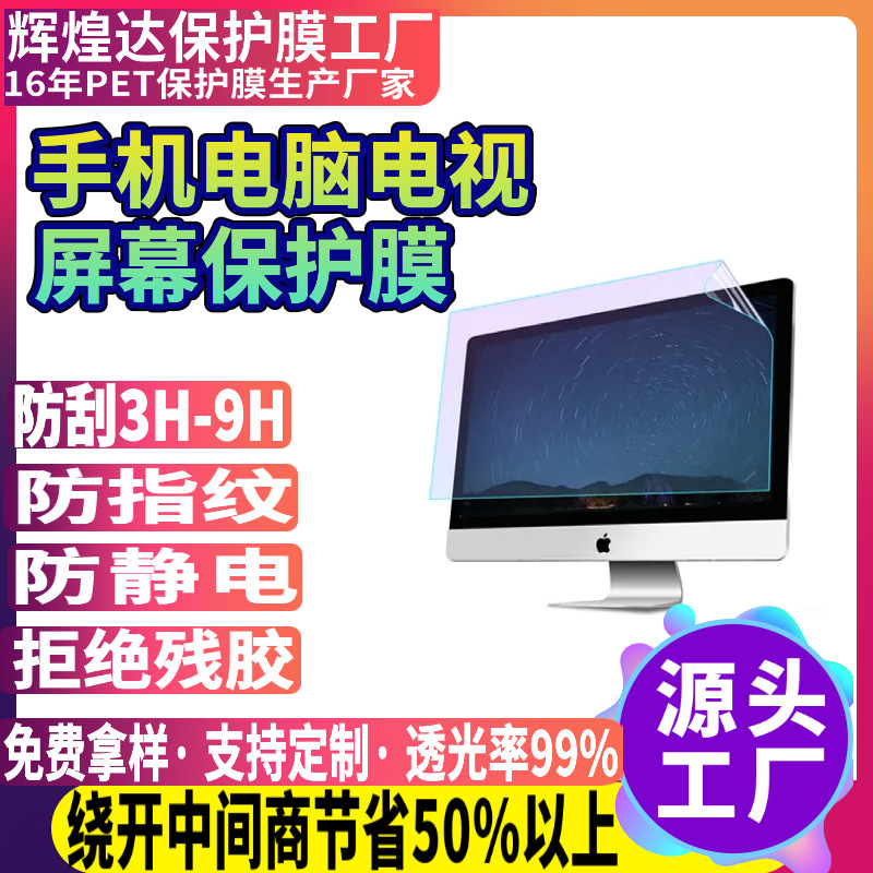 定 制模切冲型高清高透手机平板电脑屏幕防刮磨砂防指纹pet保护膜