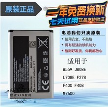 适用三星SGH-J808E L708E F278 F400手机电池M7600 W559电池 电板