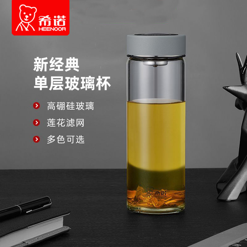 希诺单层玻璃杯加厚大容量家用高硼硅轻奢茶杯带滤网办公泡茶水杯