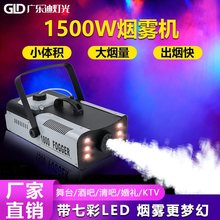 舞台烟雾机LED恒温1500W婚庆酒吧灯光小型气氛道具水雾干冰机