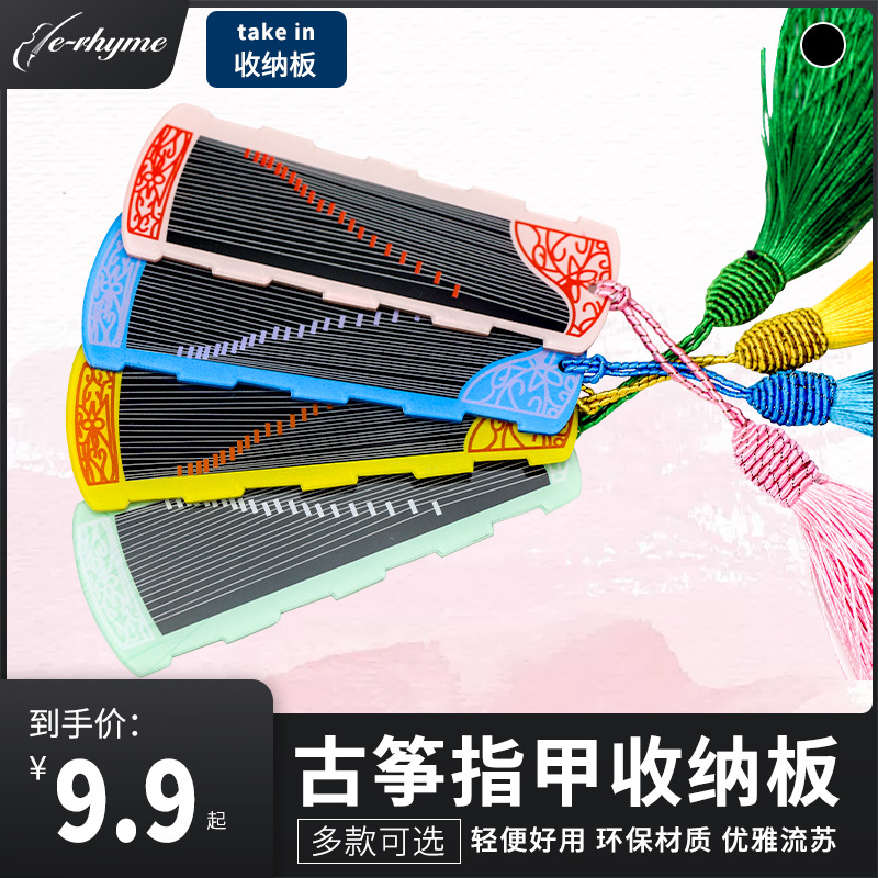 古筝指甲收纳板缠甲板缠甲盒古风缠绕板缠绕卡琵琶指甲板古筝配件