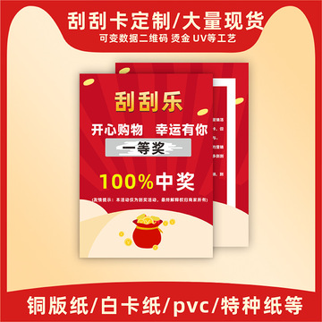 定制幸运刮刮乐创意刮刮卡diy学生奖励亲子自制抽奖刮奖券表扬卡