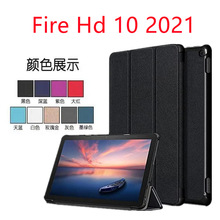 2021 亚马逊电子书Fire HD 10/plus寸三析平板PC壳保护皮套 HD10
