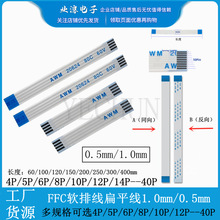 1mm间距1.0/FFC FPC 软排线扁平线4/6/8/10P24 AWM 20624 80C 60V