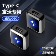 适用于宝沃车载专用转接头手机快充汽车转换器USB转TYPE-C接口